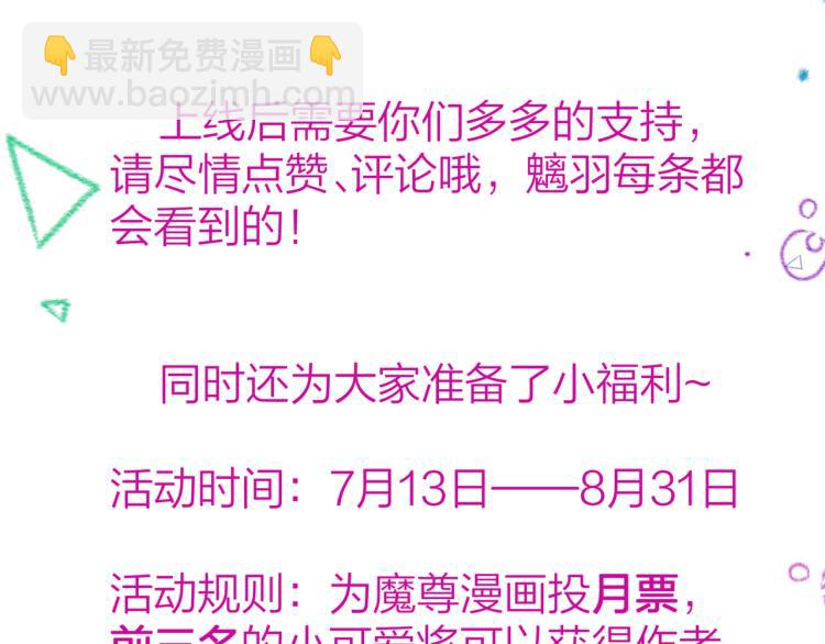 魔尊要抱抱 - 第9話 甦醒(4/4) - 1