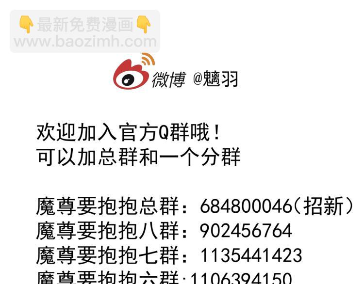 魔尊要抱抱 - 第9話 甦醒(4/4) - 2