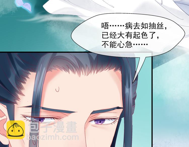 魔尊要抱抱 - 第11話 山中歲月長(3/5) - 1