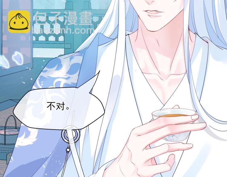 魔尊要抱抱 - 第11話 山中歲月長(3/5) - 4