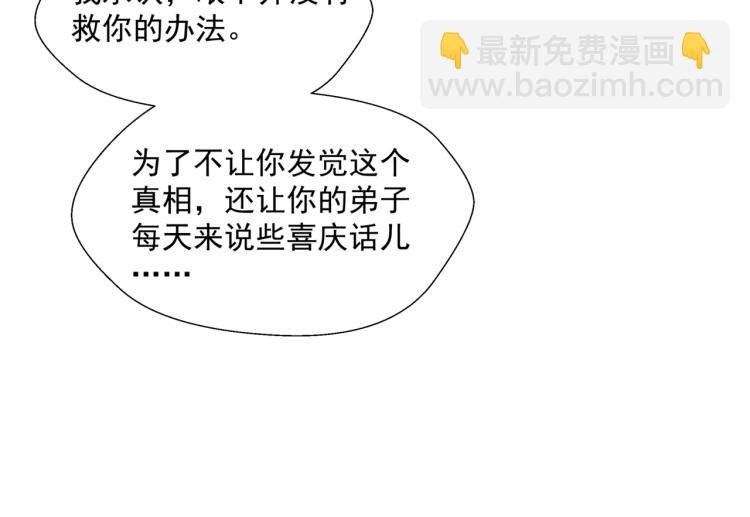 魔尊要抱抱 - 第11話 山中歲月長(3/5) - 8