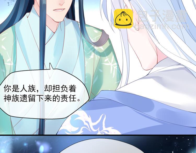 魔尊要抱抱 - 第11話 山中歲月長(3/5) - 2