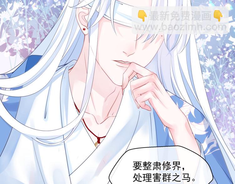 魔尊要抱抱 - 第11話 山中歲月長(3/5) - 2