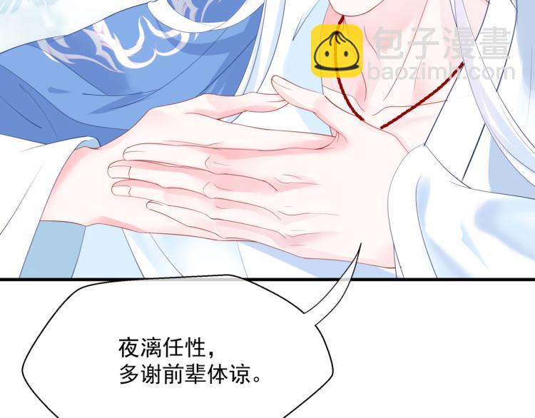 魔尊要抱抱 - 第11話 山中歲月長(4/5) - 8