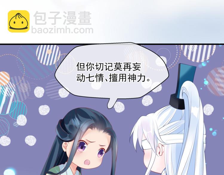 魔尊要抱抱 - 第11話 山中歲月長(4/5) - 3