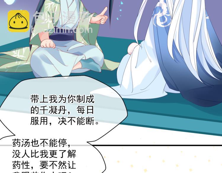 魔尊要抱抱 - 第11話 山中歲月長(4/5) - 4