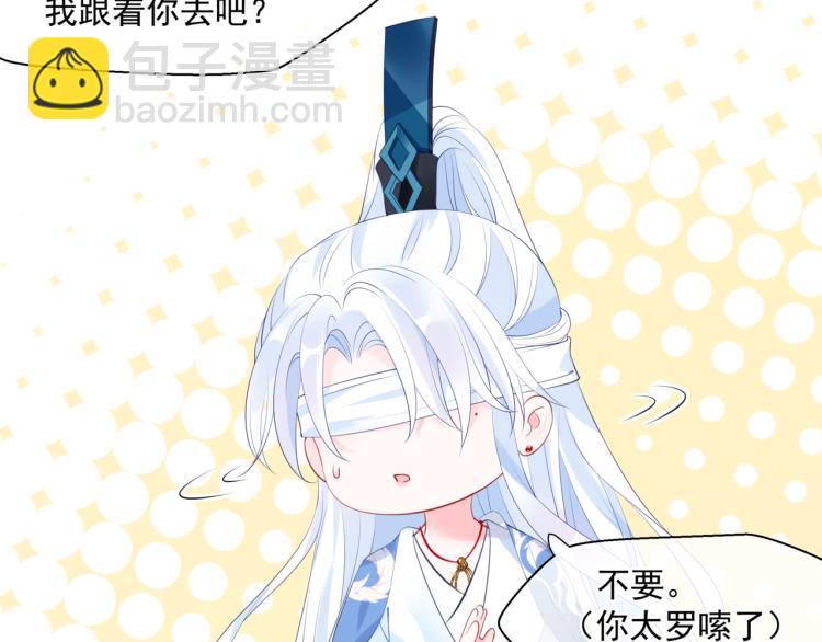 魔尊要抱抱 - 第11話 山中歲月長(4/5) - 5