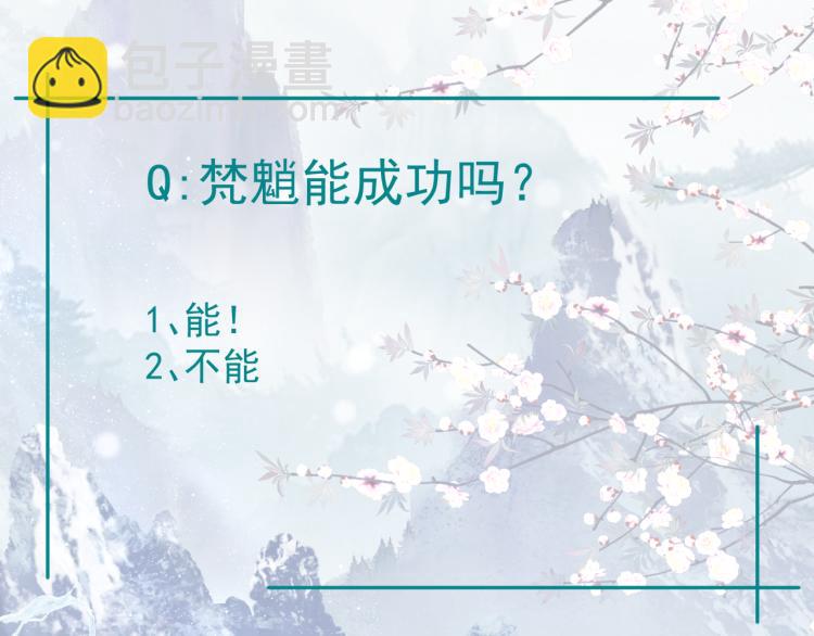 魔尊要抱抱 - 第11話 山中歲月長(4/5) - 7