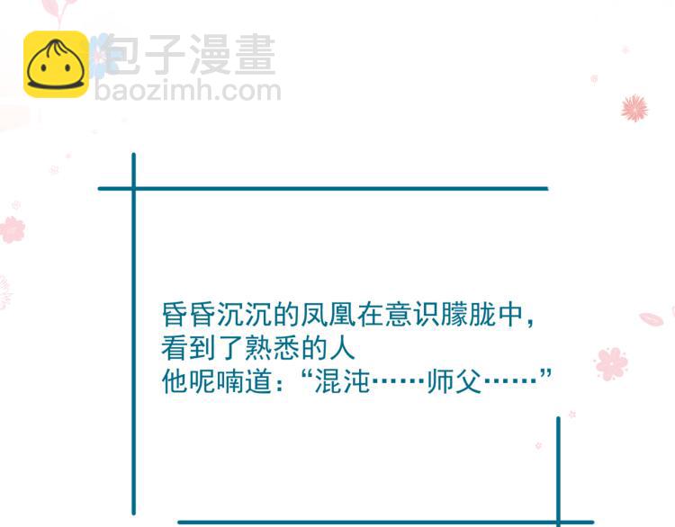 魔尊要抱抱 - 第11話 山中歲月長(4/5) - 2