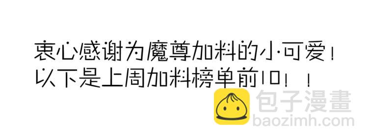 魔尊要抱抱 - 第11話 山中歲月長(4/5) - 8