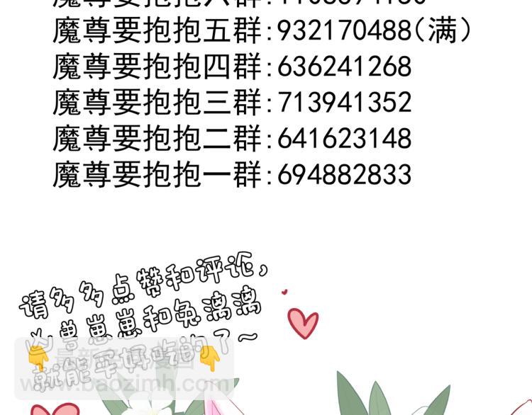 魔尊要抱抱 - 第11話 山中歲月長(4/5) - 5