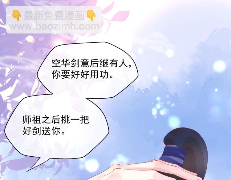 魔尊要抱抱 - 第11話 山中歲月長(1/5) - 2