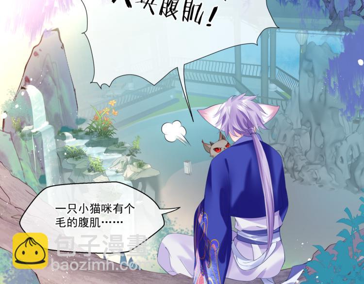 魔尊要抱抱 - 第11話 山中歲月長(1/5) - 8