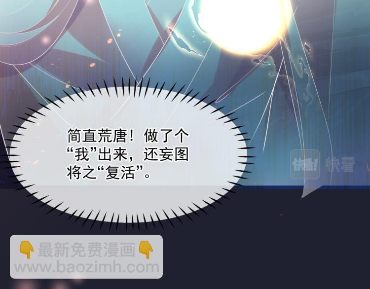 魔尊要抱抱 - 第13話 御物化生秘術(3/4) - 5