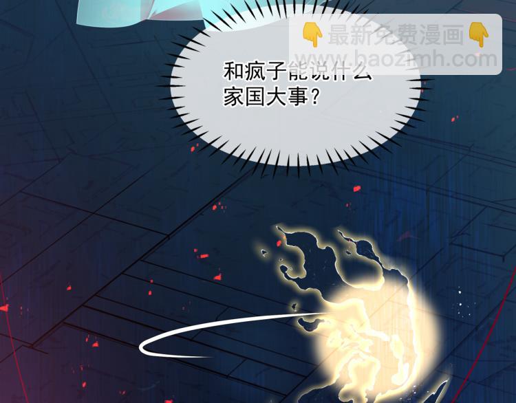 魔尊要抱抱 - 第13話 御物化生秘術(3/4) - 1