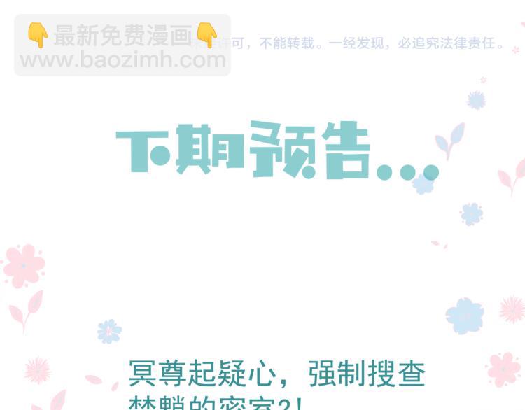 魔尊要抱抱 - 第13話 御物化生秘術(4/4) - 4