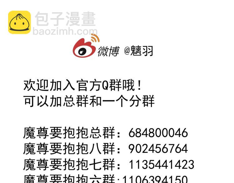 魔尊要抱抱 - 第13話 御物化生秘術(4/4) - 3