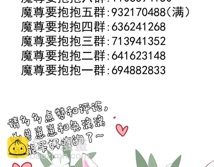 魔尊要抱抱 - 第13話 御物化生秘術(4/4) - 4