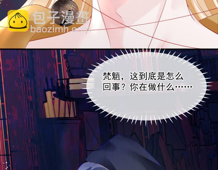 魔尊要抱抱 - 第13話 御物化生秘術(2/4) - 2