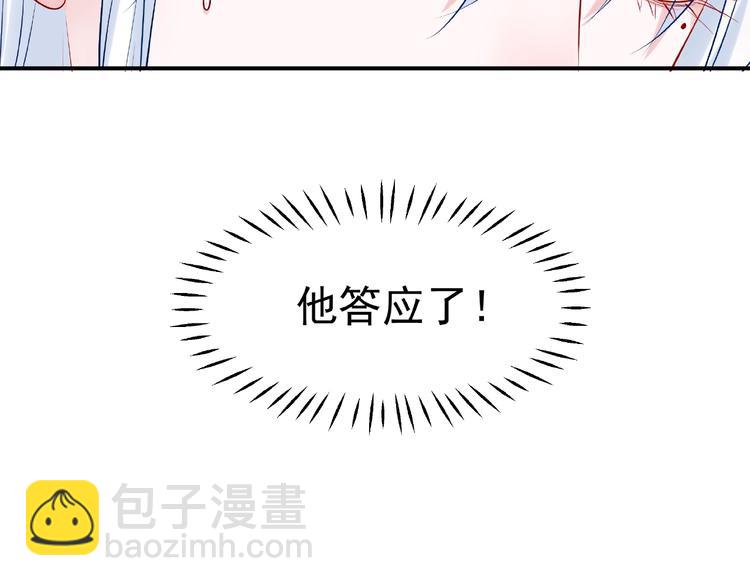 魔尊要抱抱 - 第11話 撒嬌嬌(3/3) - 2