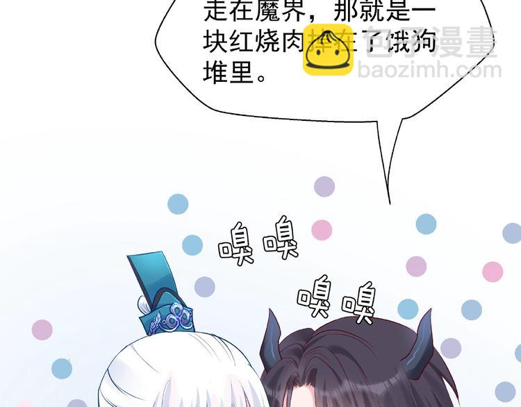 魔尊要抱抱 - 第11話 撒嬌嬌(3/3) - 6