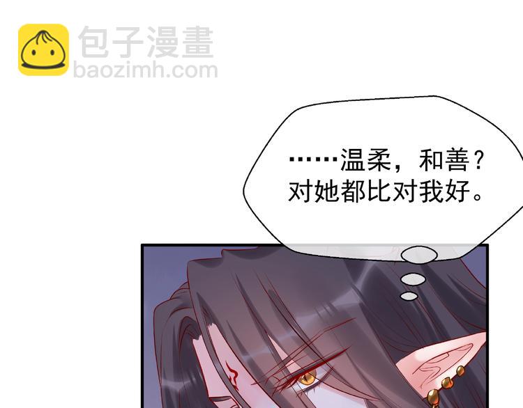 魔尊要抱抱 - 第11話 撒嬌嬌(1/3) - 4