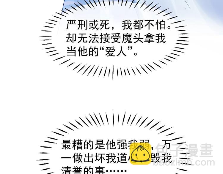 魔尊要抱抱 - 第11話 撒嬌嬌(1/3) - 5