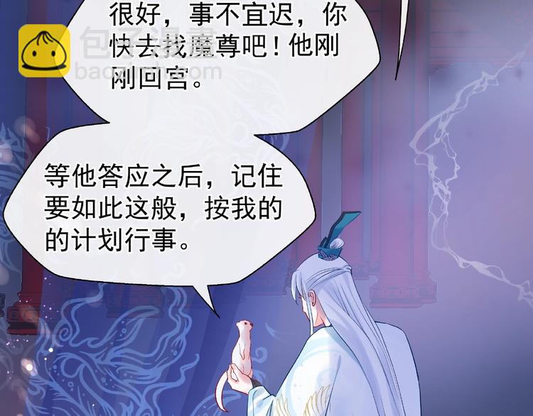 魔尊要抱抱 - 第11話 撒嬌嬌(1/3) - 1