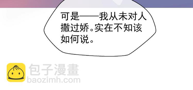 魔尊要抱抱 - 第11話 撒嬌嬌(1/3) - 3