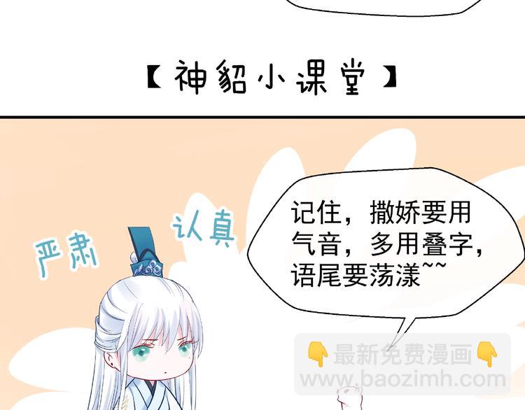 魔尊要抱抱 - 第11話 撒嬌嬌(1/3) - 6