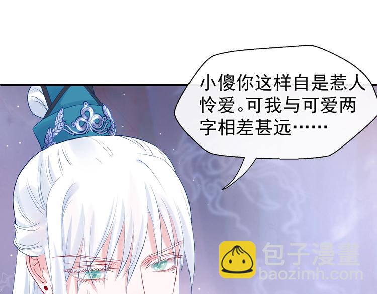 魔尊要抱抱 - 第11話 撒嬌嬌(1/3) - 3