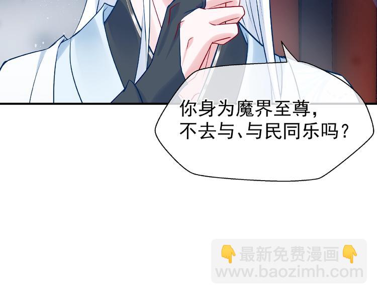 魔尊要抱抱 - 第11話 撒嬌嬌(2/3) - 4