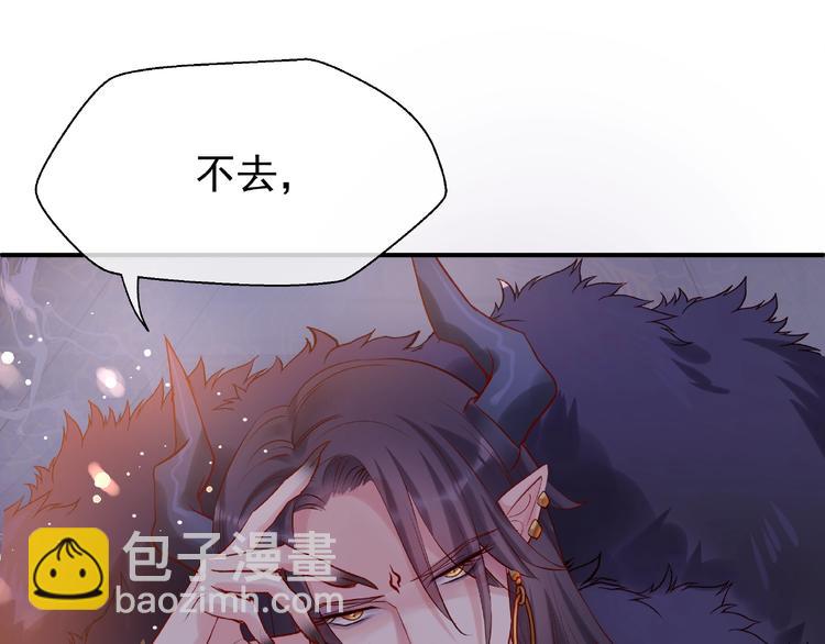 魔尊要抱抱 - 第11話 撒嬌嬌(2/3) - 5