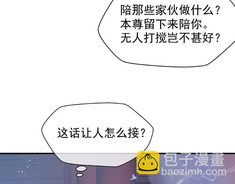 魔尊要抱抱 - 第11話 撒嬌嬌(2/3) - 7