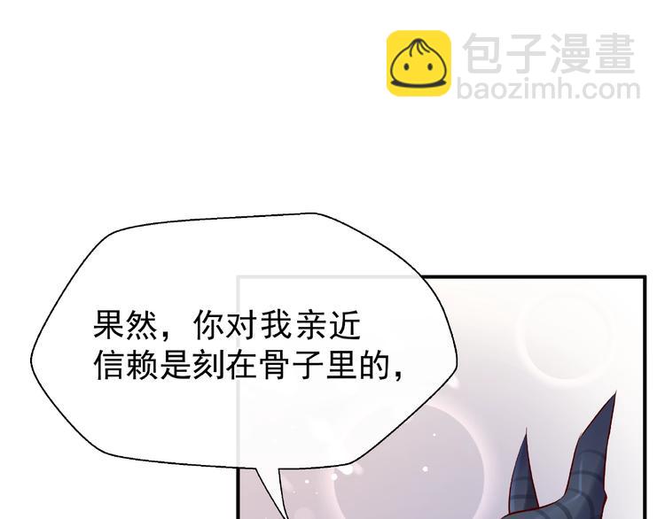 魔尊要抱抱 - 第11話 撒嬌嬌(2/3) - 1