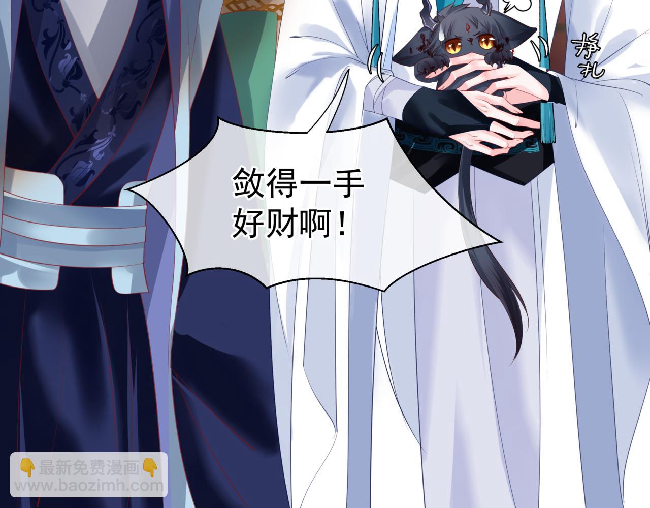 魔尊要抱抱 - 第17話 帶崽崽回家！(1/4) - 3