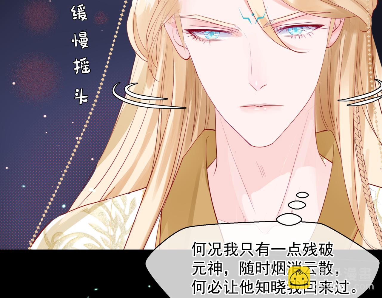 魔尊要抱抱 - 第17話 帶崽崽回家！(3/4) - 2