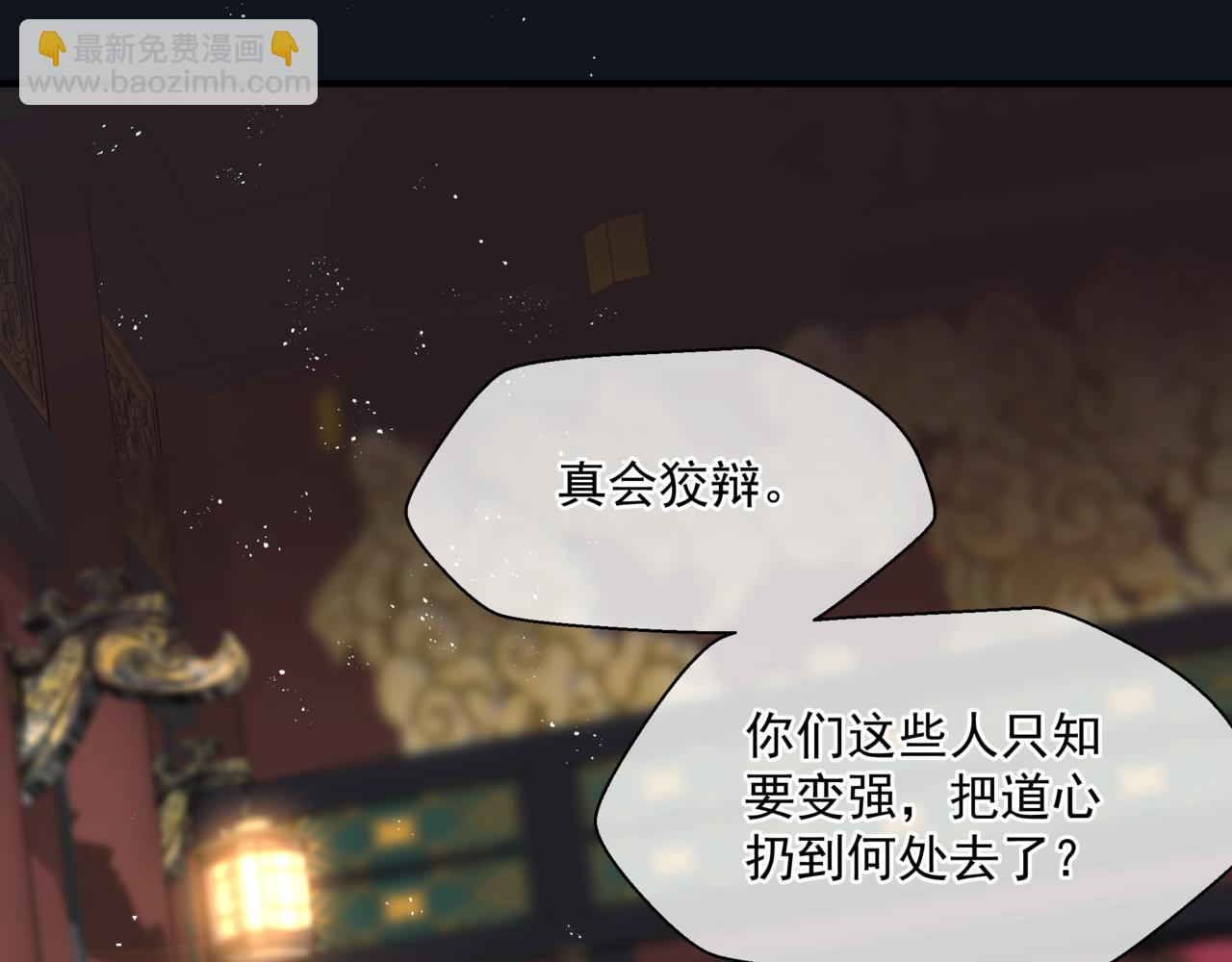 魔尊要抱抱 - 第17話 帶崽崽回家！(1/4) - 7