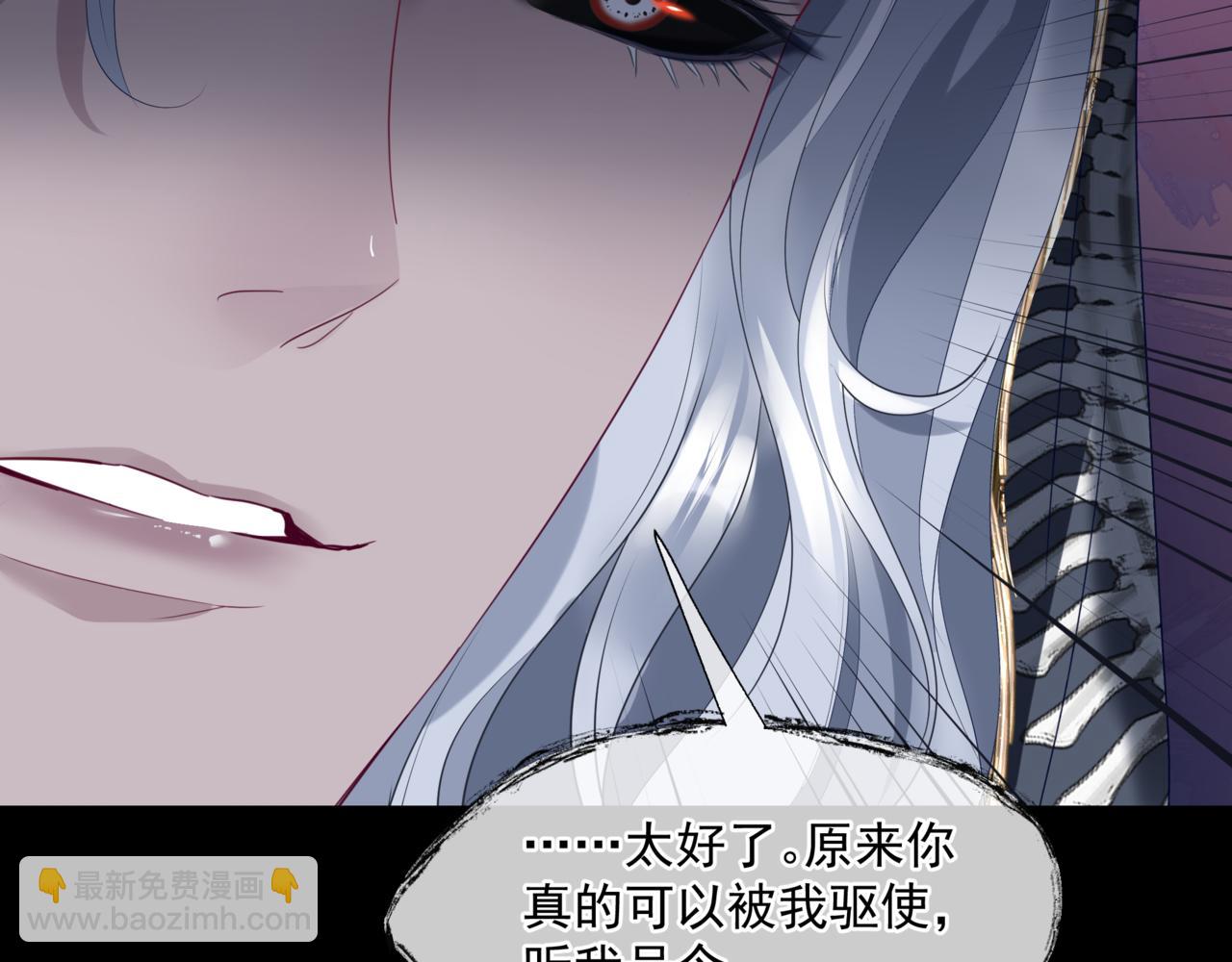 魔尊要抱抱 - 第17話 帶崽崽回家！(4/4) - 1