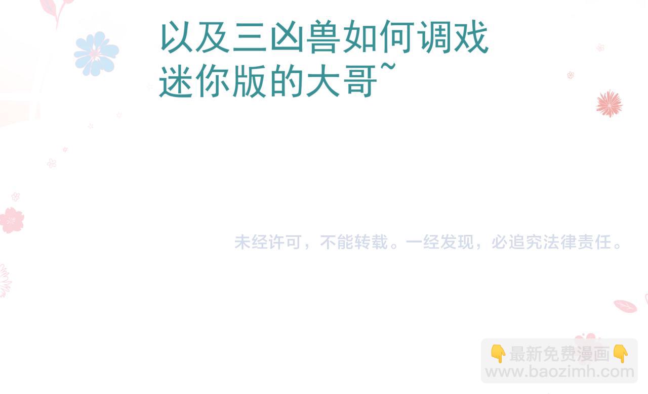 魔尊要抱抱 - 第17話 帶崽崽回家！(4/4) - 2