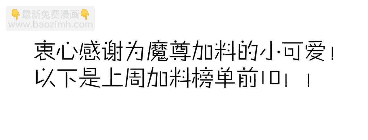 魔尊要抱抱 - 第17話 帶崽崽回家！(4/4) - 3