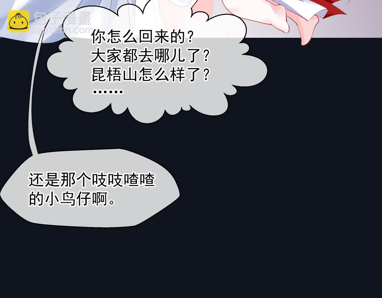 魔尊要抱抱 - 第17話 帶崽崽回家！(1/4) - 7