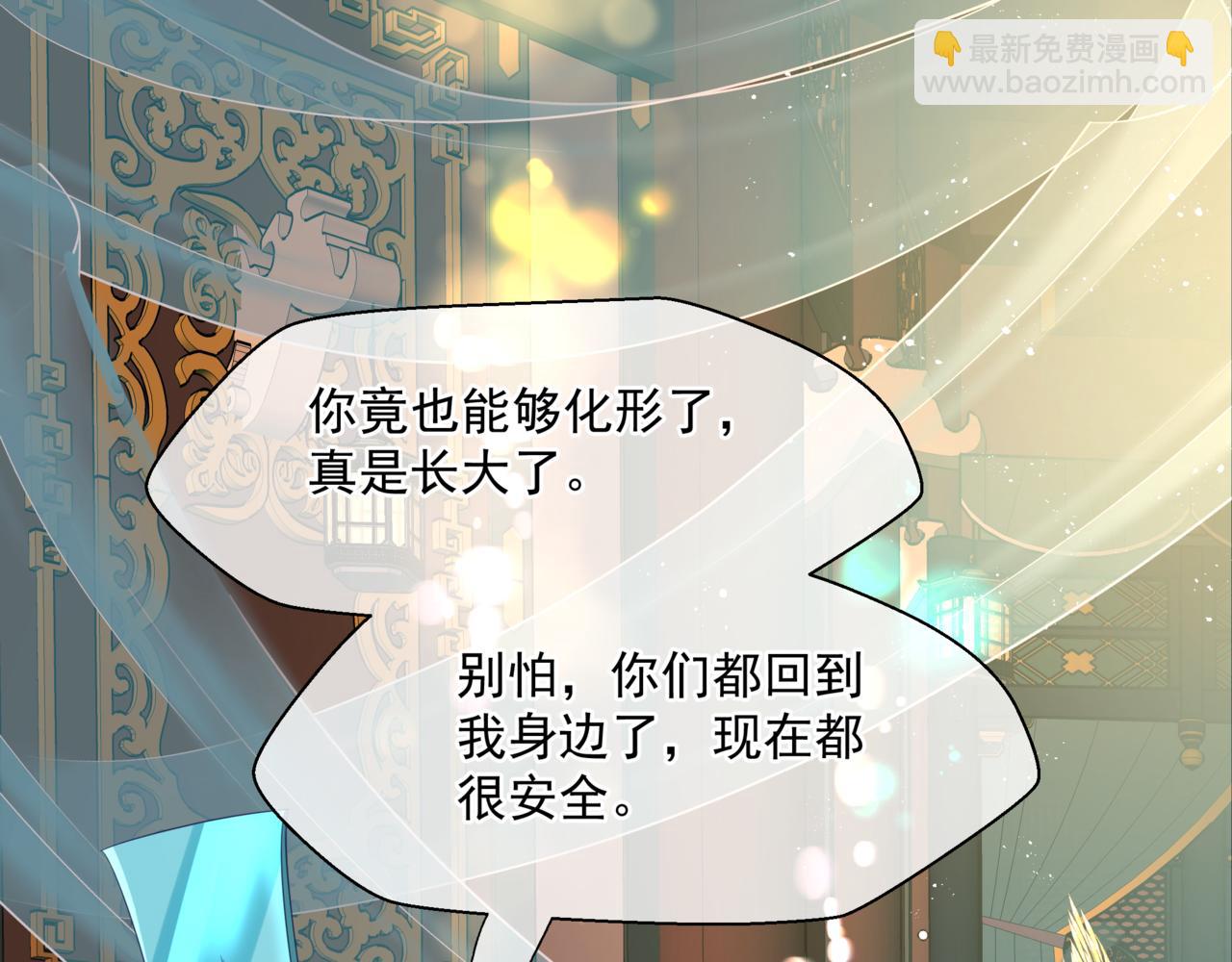 魔尊要抱抱 - 第17話 帶崽崽回家！(1/4) - 1