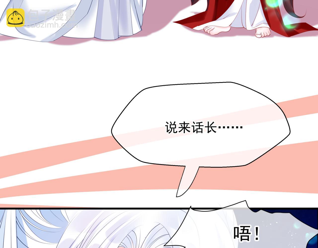 魔尊要抱抱 - 第17話 帶崽崽回家！(2/4) - 8