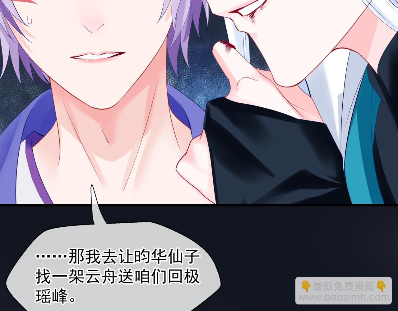 魔尊要抱抱 - 第17話 帶崽崽回家！(2/4) - 7