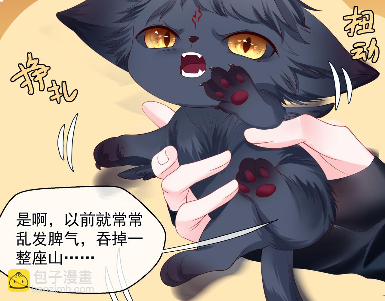 魔尊要抱抱 - 第17話 帶崽崽回家！(2/4) - 6