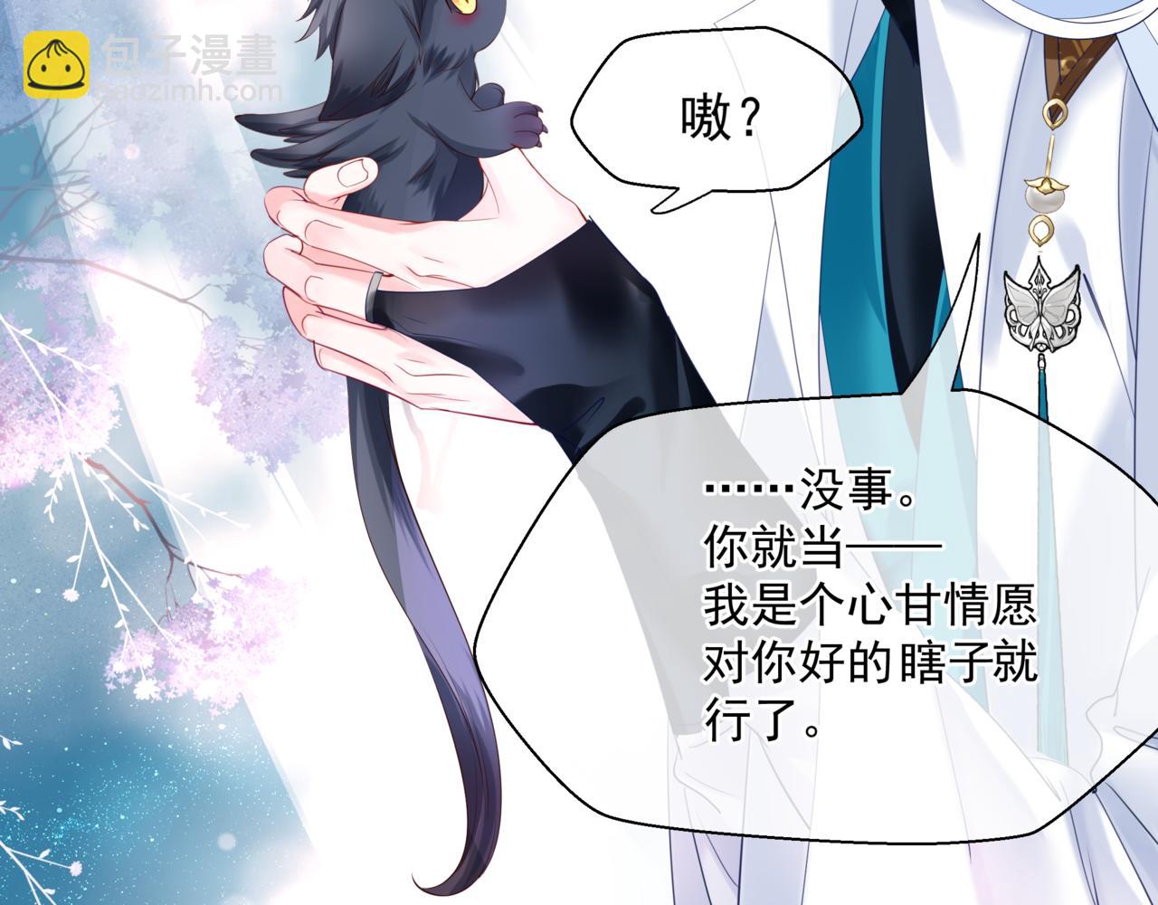 魔尊要抱抱 - 第17話 帶崽崽回家！(2/4) - 1