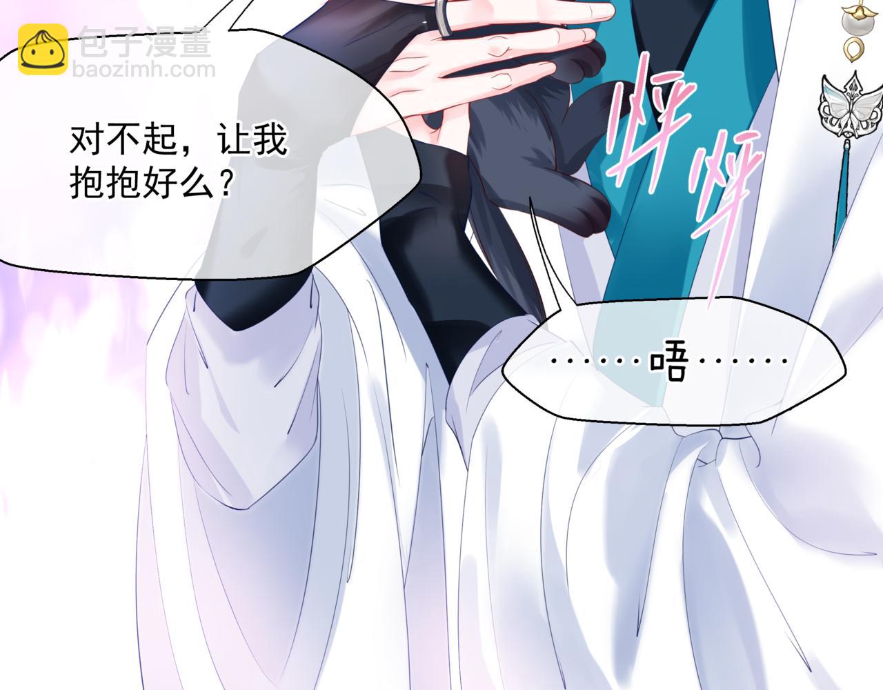 魔尊要抱抱 - 第17話 帶崽崽回家！(2/4) - 3