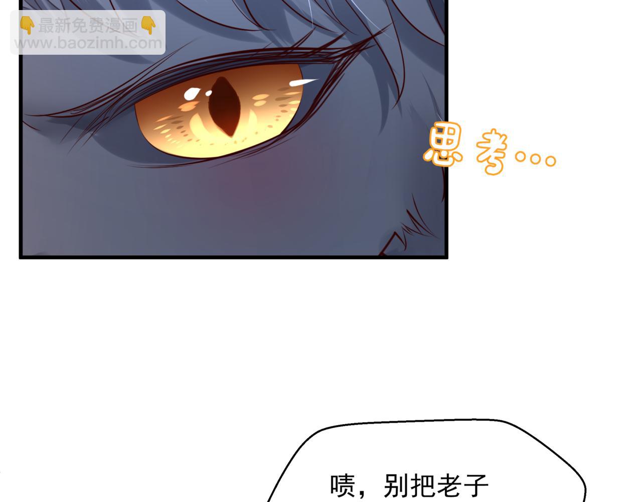 魔尊要抱抱 - 第17話 帶崽崽回家！(2/4) - 7