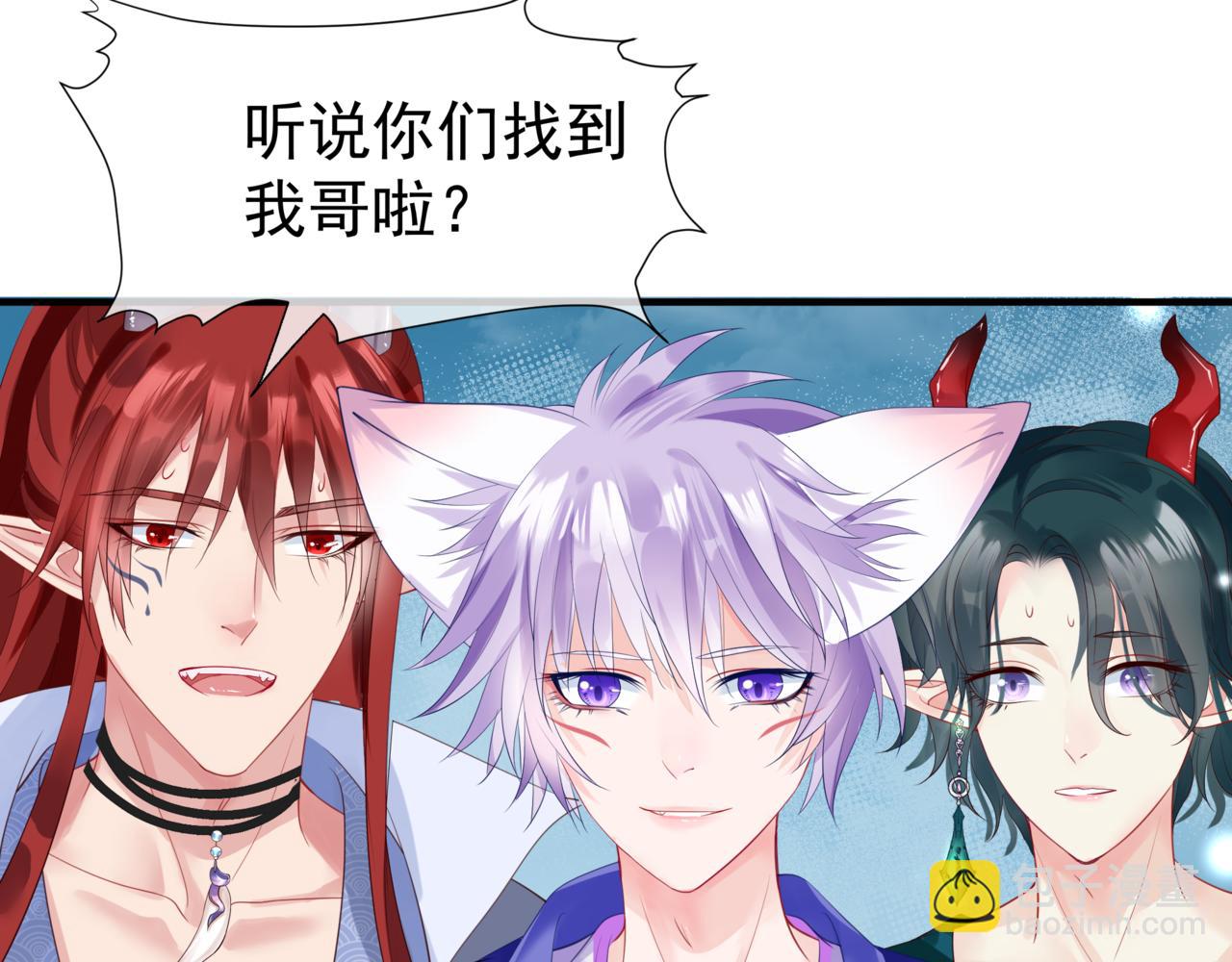 魔尊要抱抱 - 第17話 帶崽崽回家！(2/4) - 7